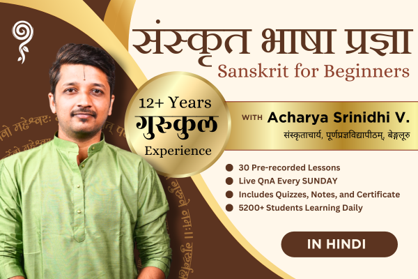 संस्कृत भाषा प्रज्ञा: Online Sanskrit Course in Hindi for Beginners