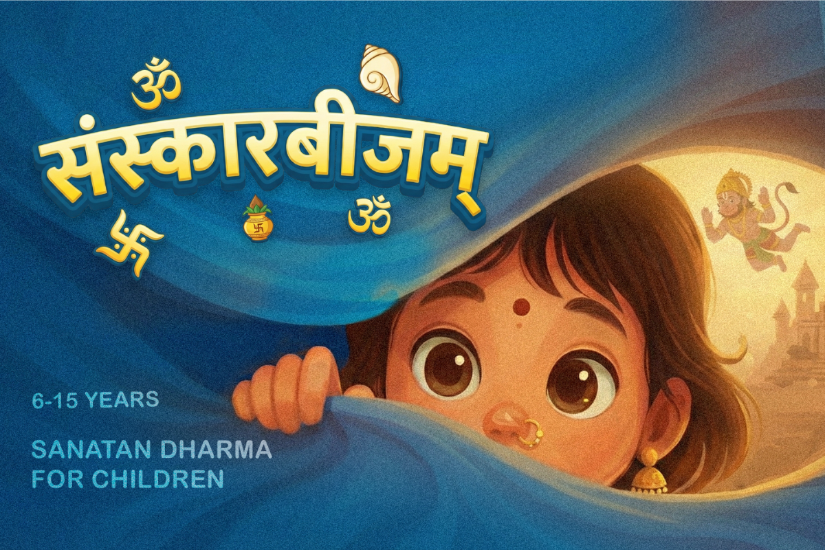 Saṃskāra Bījam — Sanātana Dharma for Children