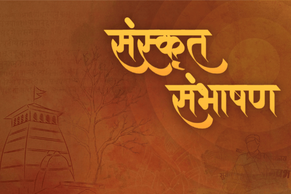 Learn to Speak Sanskrit